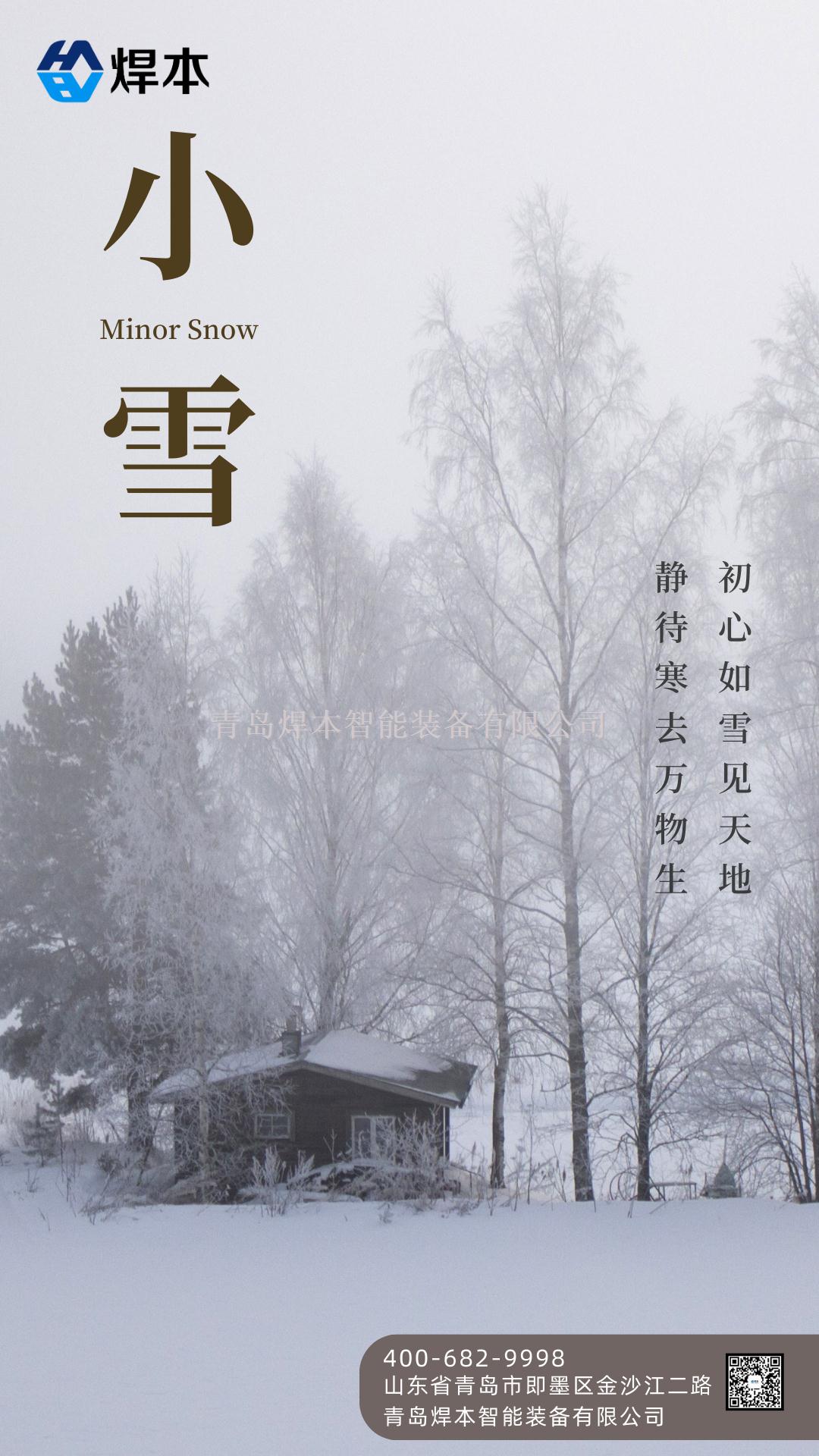 小雪(1)