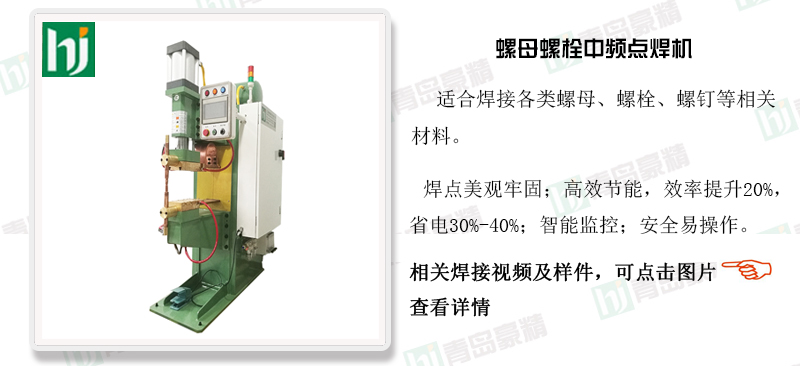 螺母螺栓點焊機