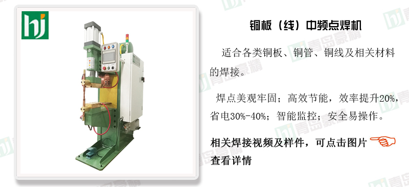 銅板銅線點焊機