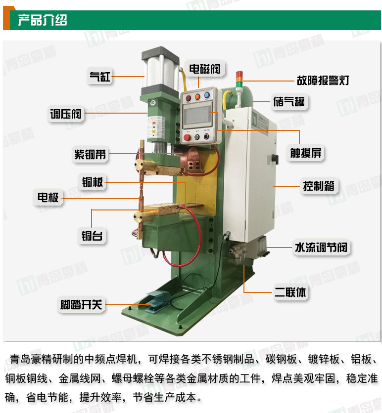 點焊機產品介紹