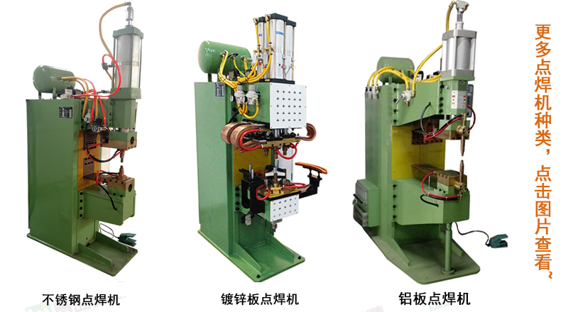 點焊機分類匯總
